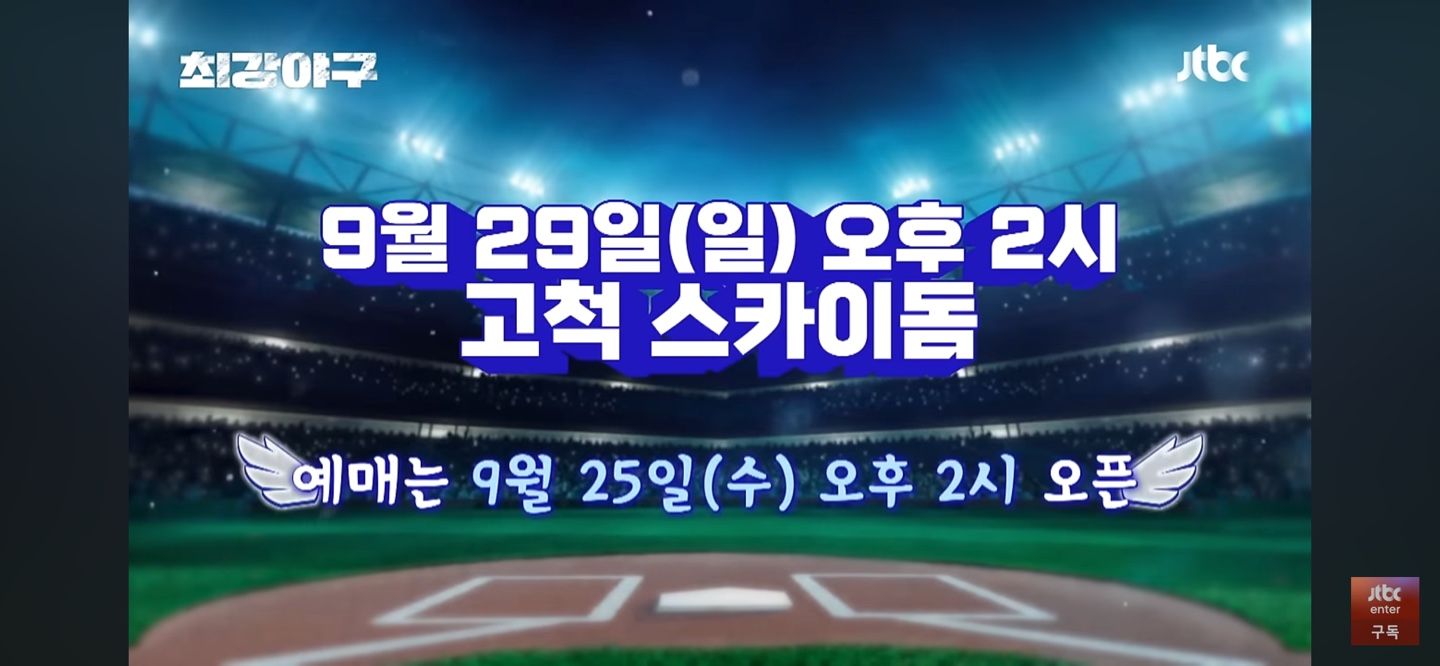 시즌 7번째 직관 ❘ 연천미라클 직관 예매정보와 성공노하우