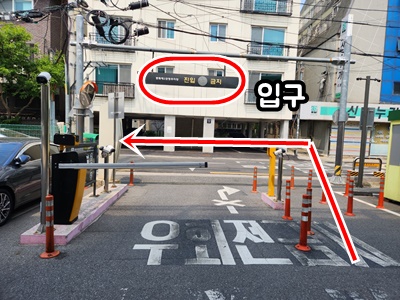 제2공영주차장입구