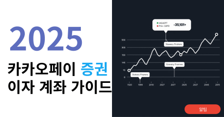 카카오페이 증권