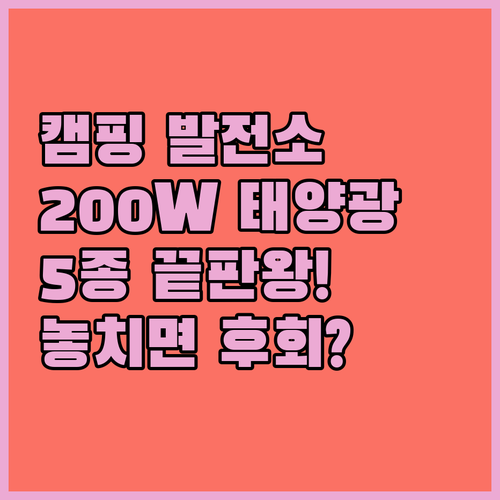 캠핑 발전소 완벽 대비 200W 태양..