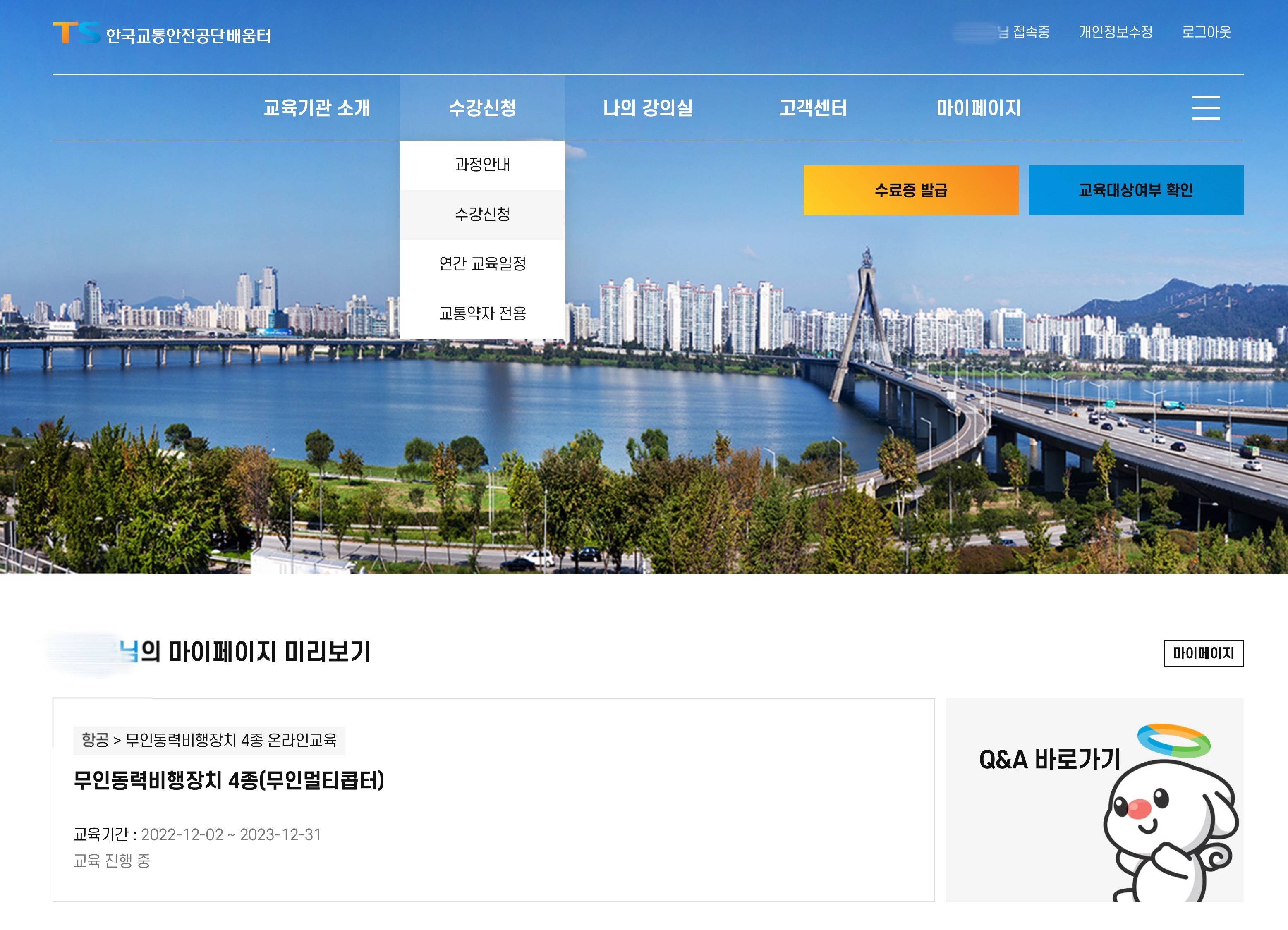 수강신청