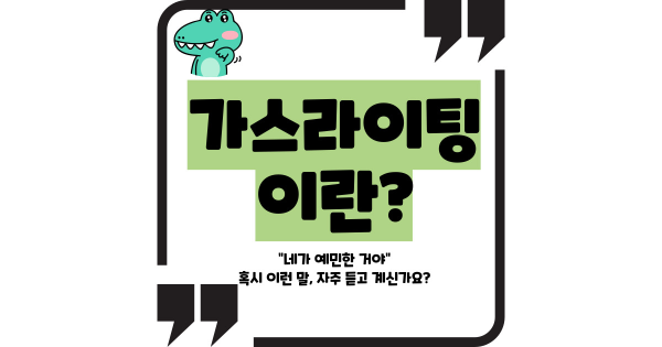 가스라이팅 이란