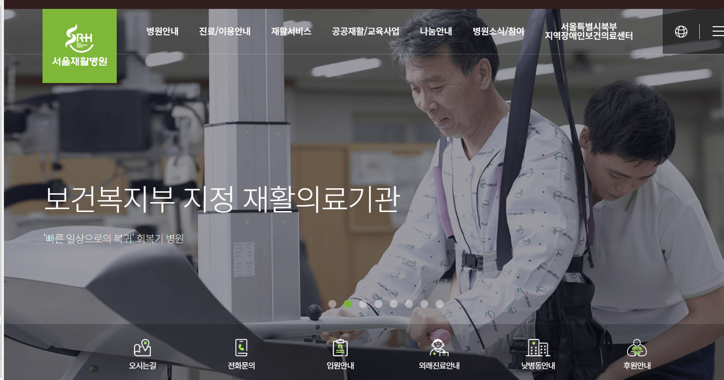 서울재활병원