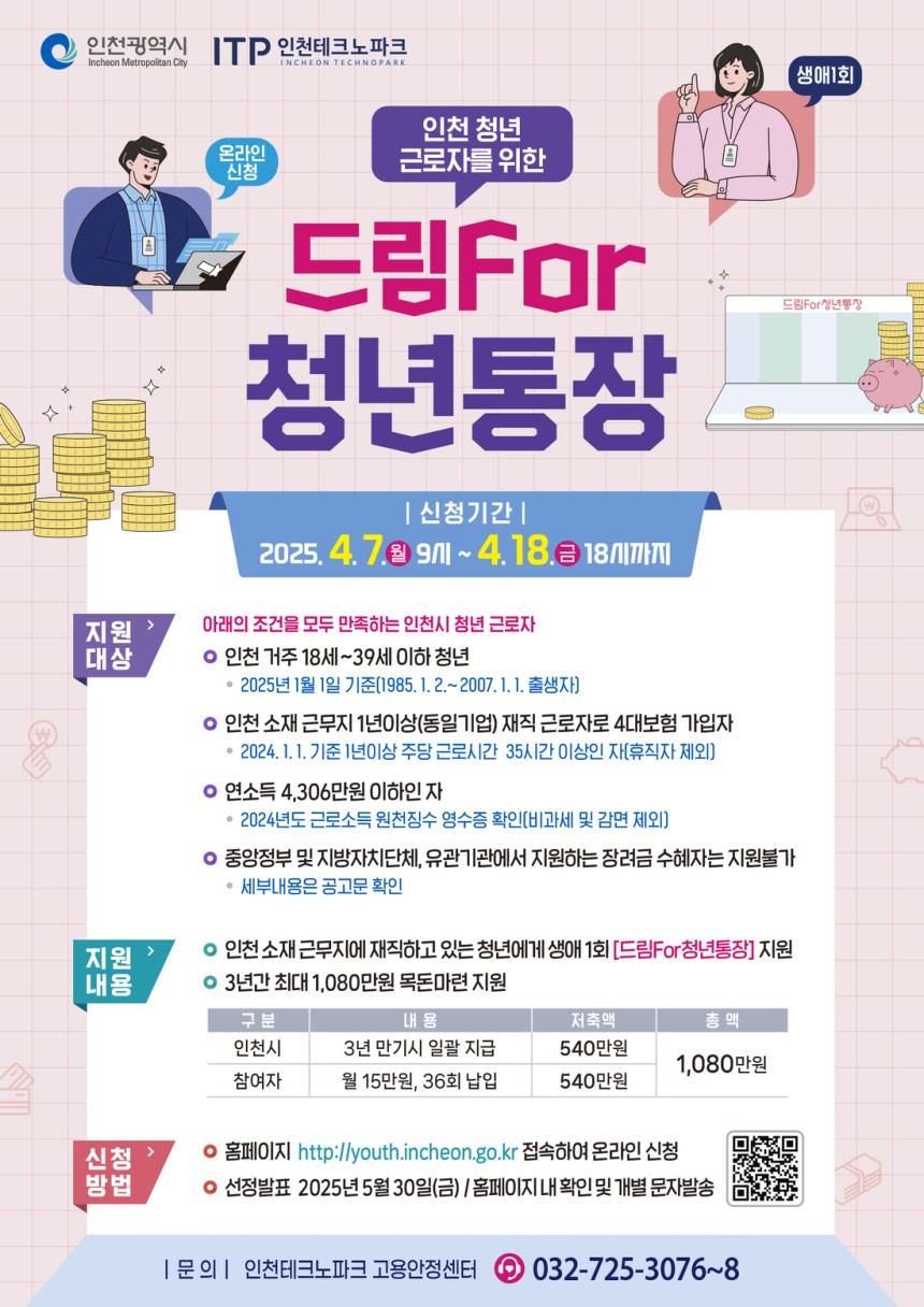 드림FOR청년통장 이미지