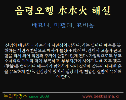 음령오행-수수화-해설