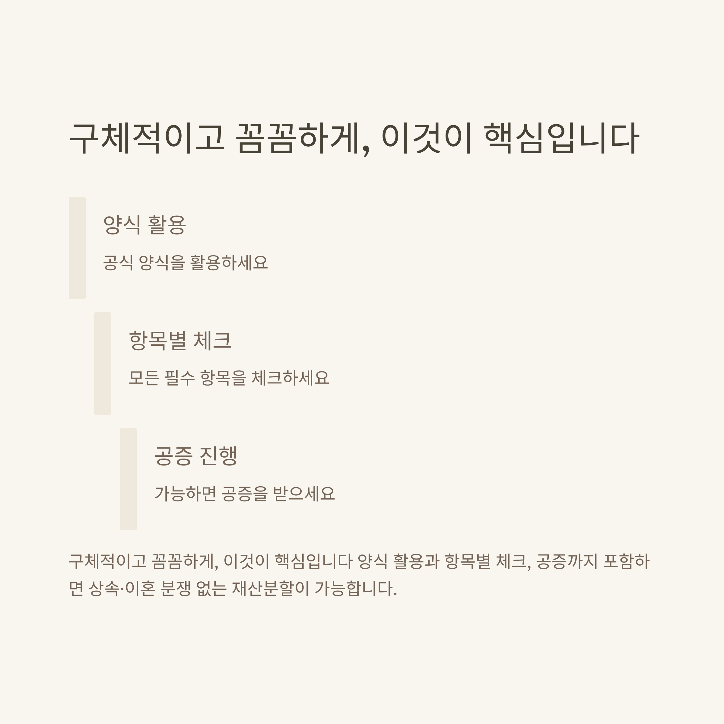 재산분할 협의서, 상속·이혼 모두 적용되는 양식과 실전 작성법 정리