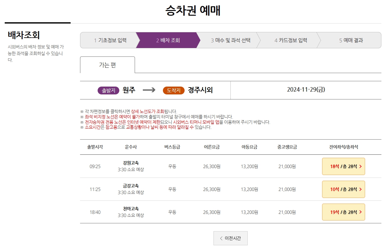 원주시외버스터미널 시간표