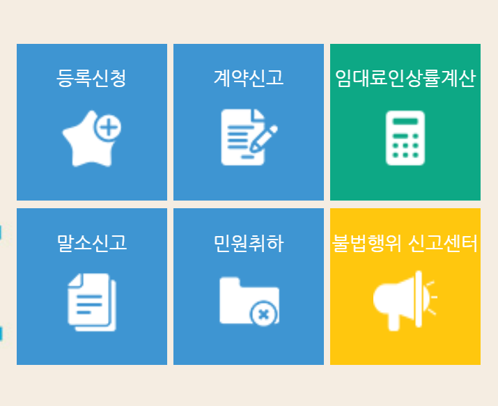 임대료 인상