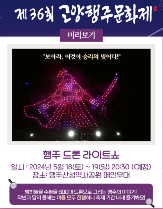 고양행주문화제 행주산성문화제 고양 가볼만한 곳