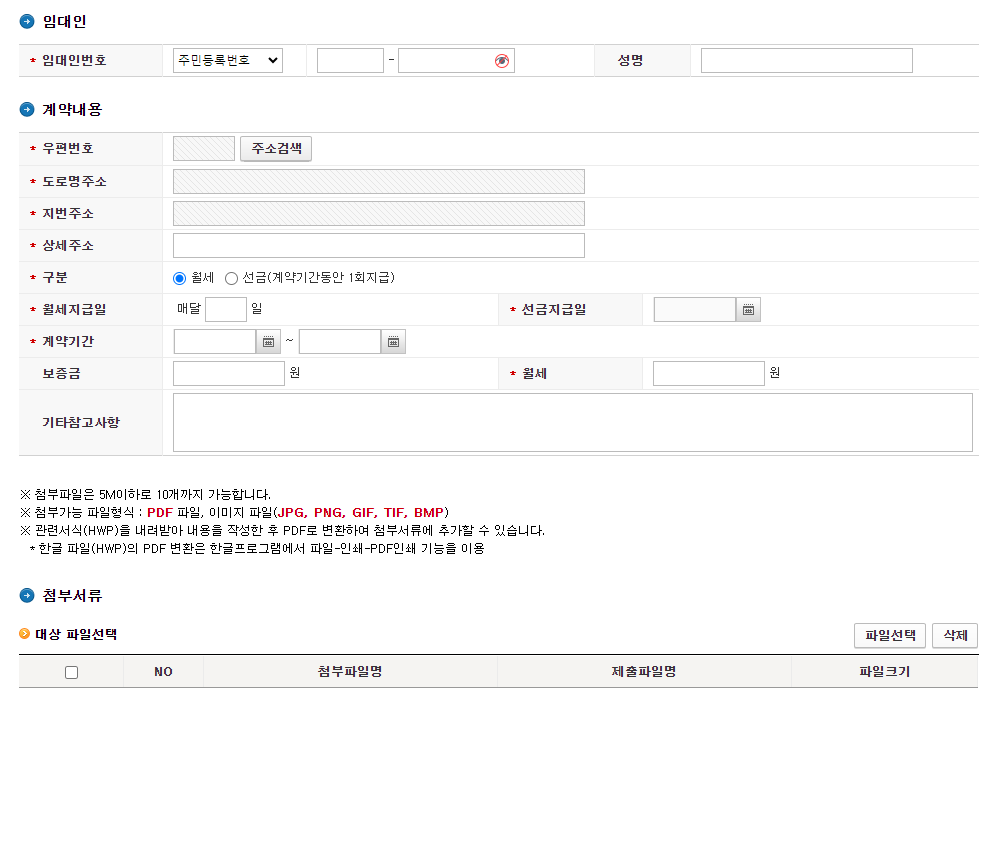 월세 세액공제 소득공제