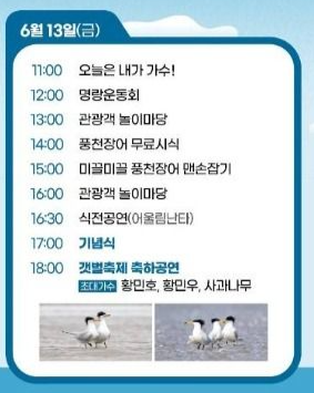 2025 고창갯벌축제