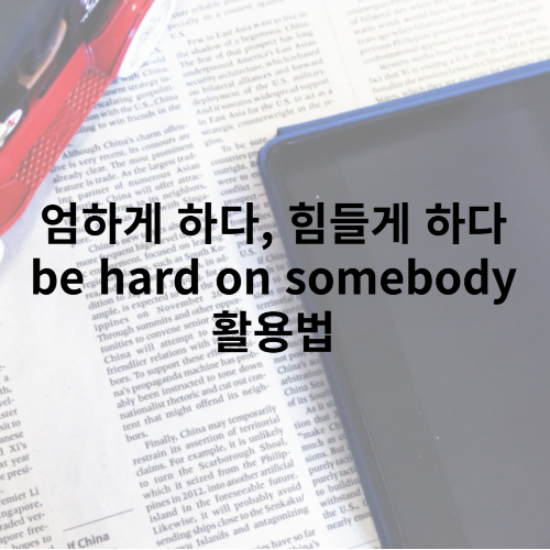 be hard on somebody