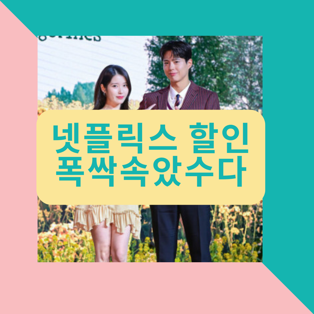 넷플릭스 폭싹 속았수다