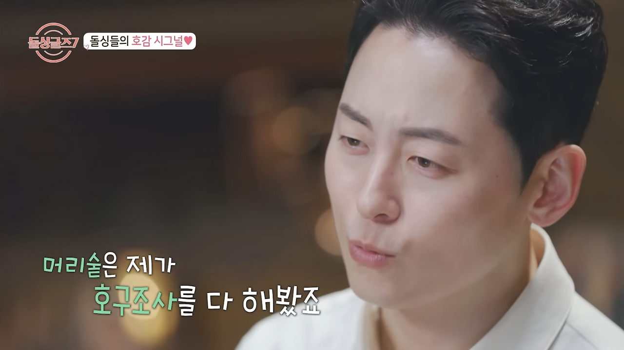 돌싱글즈 7 프로그램 소개