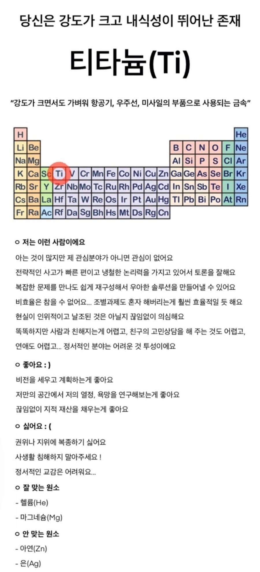 화학원소 성격 테스트 MBTI