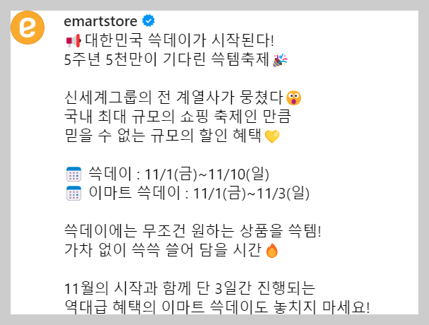 2024년 이마트 쓱데이