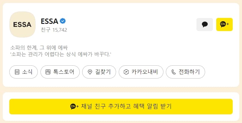 에싸 소파 카카오톡 채널