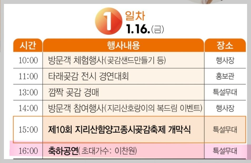 지리산 함양 고종시 곶감축제