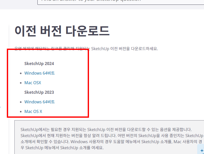 스케치업 무료버전 한글판 소개