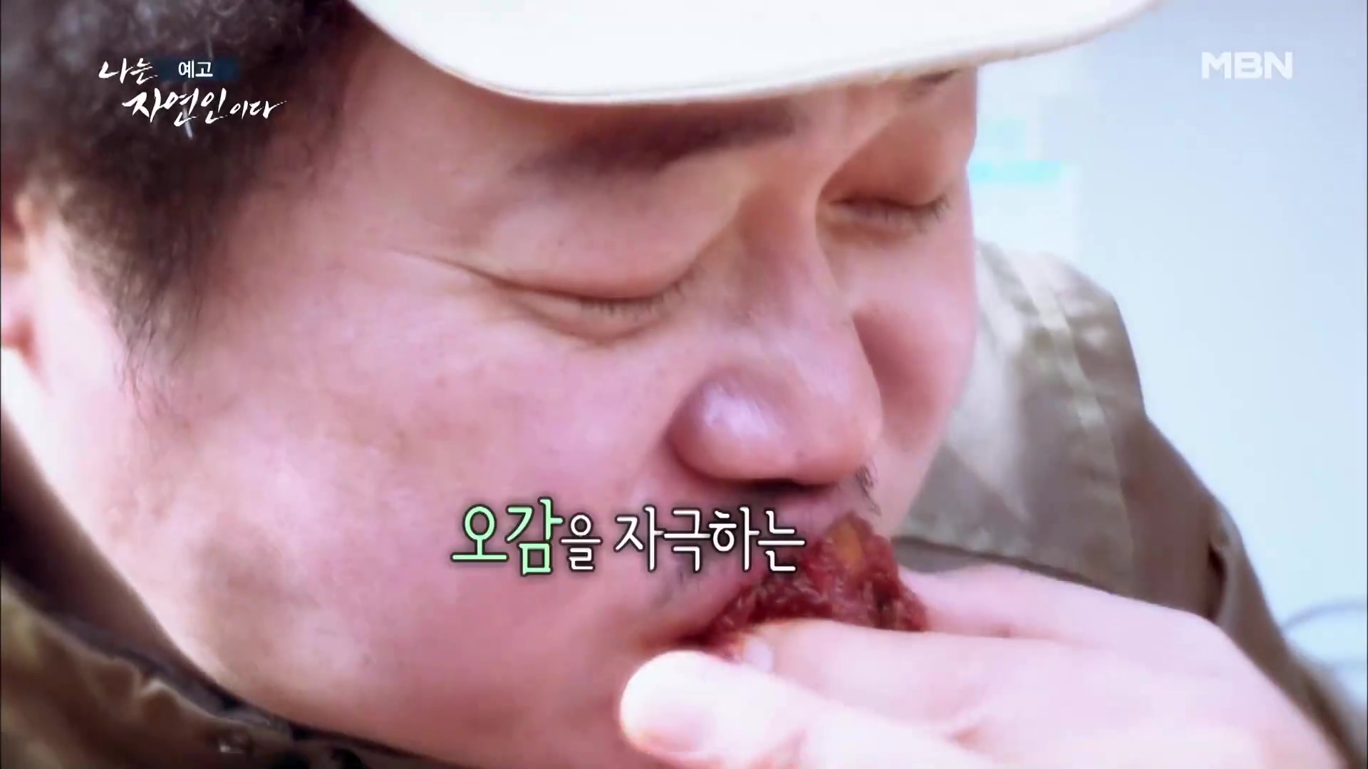 나는 자연인이다 식객 토종닭 화덕 구이 매콤 돼지갈비찜 막걸리 사과찐빵 내가 비워낸 것들 자연인 권규환 소개 및 윤택 출연 543회 다시보기