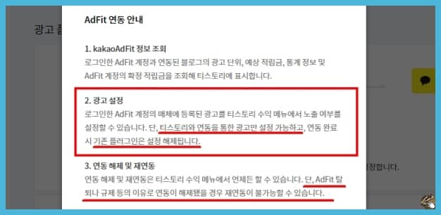 애드핏 연동 안내