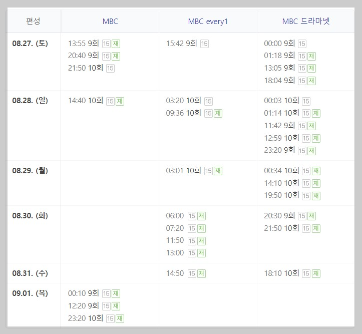 빅마우스재방송편성표