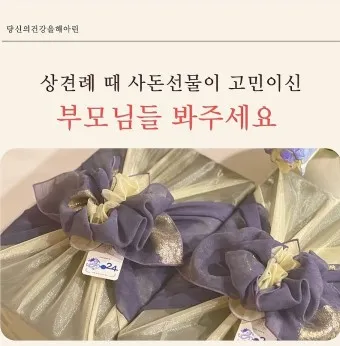 상견례 때 사돈 선물 추천 10선_3