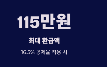 퇴직연금 연말정산 소득공제 세액공제