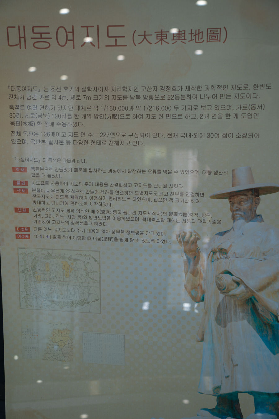 지도 박물관 대동여지도