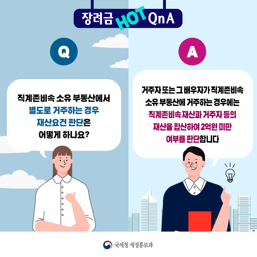 금융정보-근로장려금-02-출처-홈택스