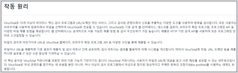바이러스토탈-작동원리