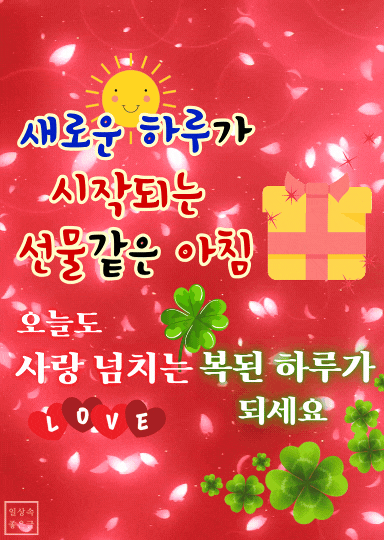 붉은 배경에 선물 상자와 네잎클로버가 함께 있는 하루 시작 인사 이미지
