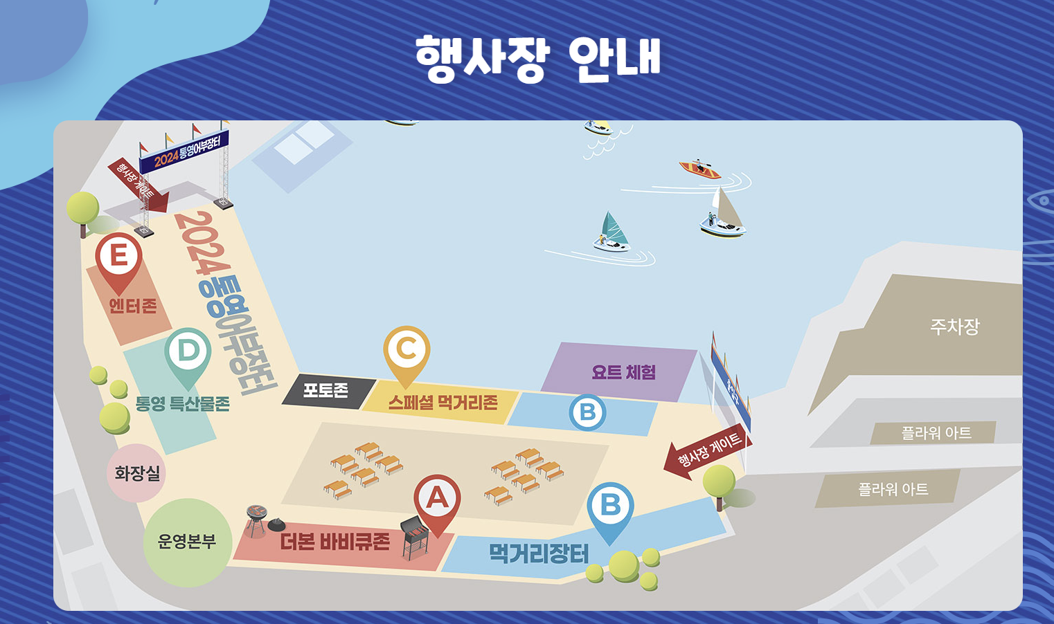 2024-통영-어부장터-행사장-안내
