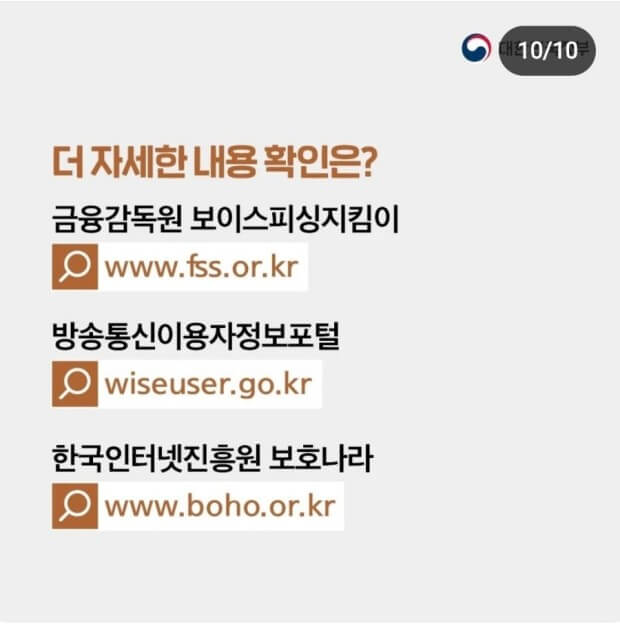 보이스 피싱 지킴이