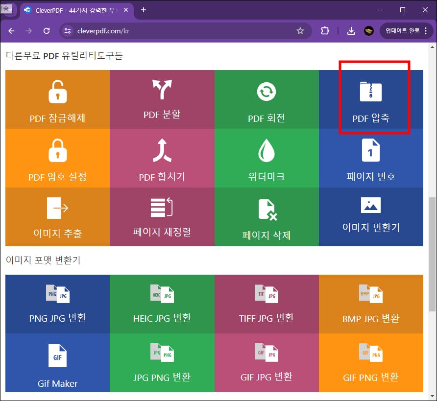 클래버 PDF 홈페이지