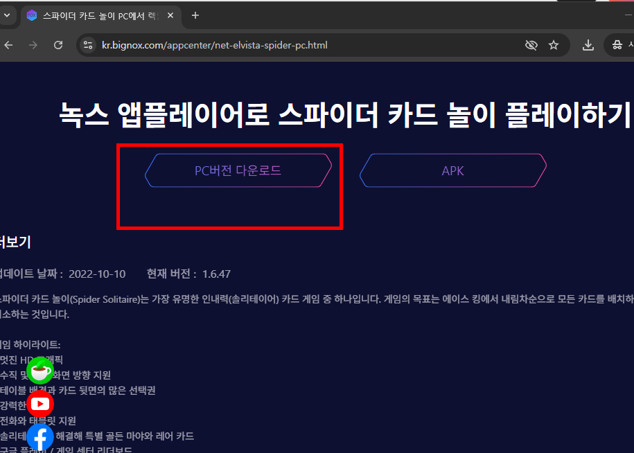 스파이더 카드놀이 다운로드 무료