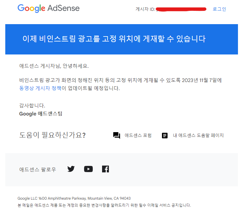 비인스트림 광고 메일 내용 화면