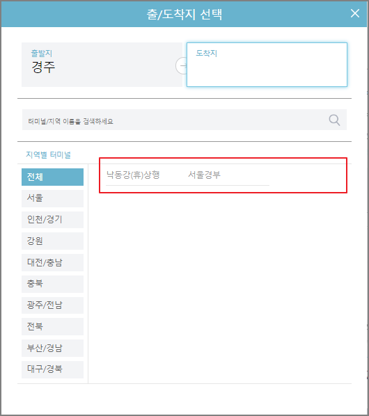 경주 고속버스 예매 방법