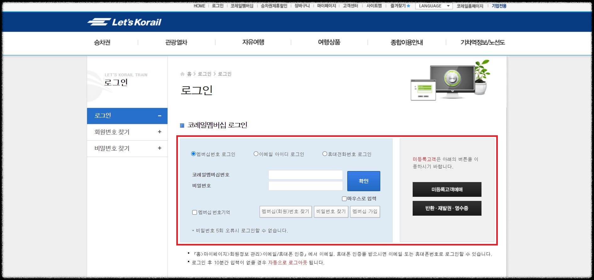 KTX 예매