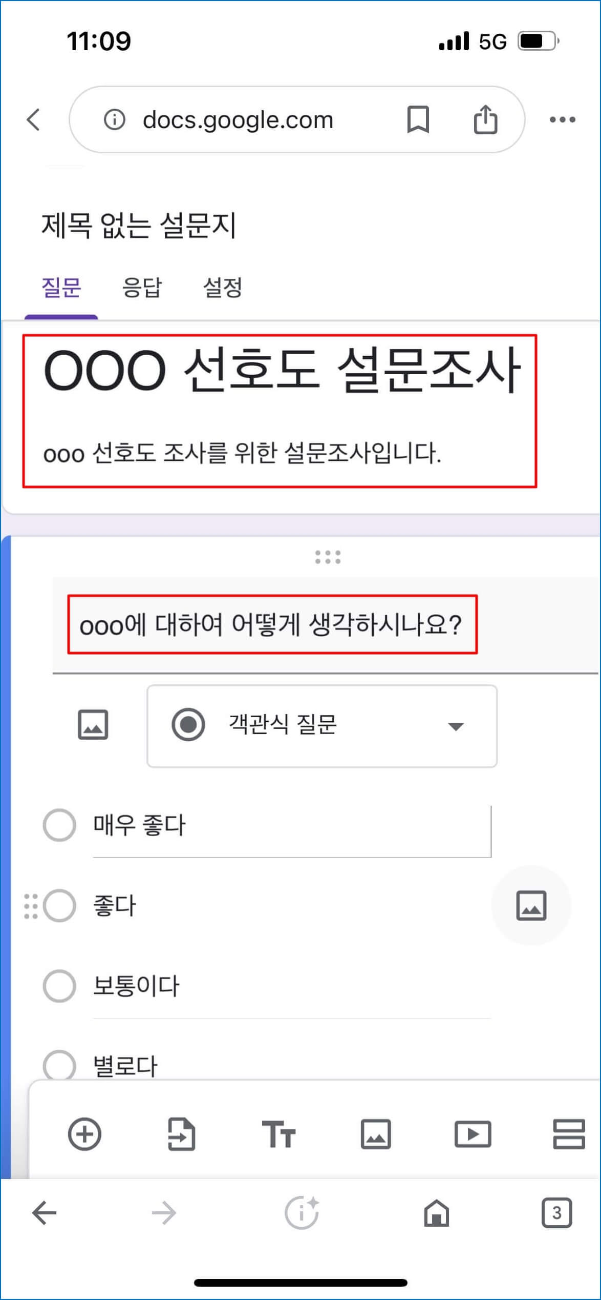 구글 설문지 만들기