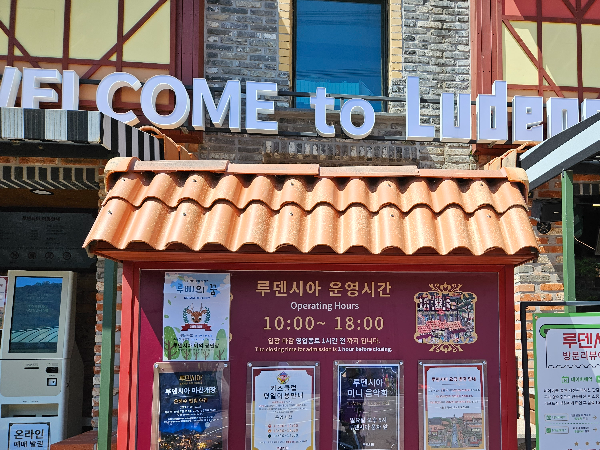 루덴시아 입구