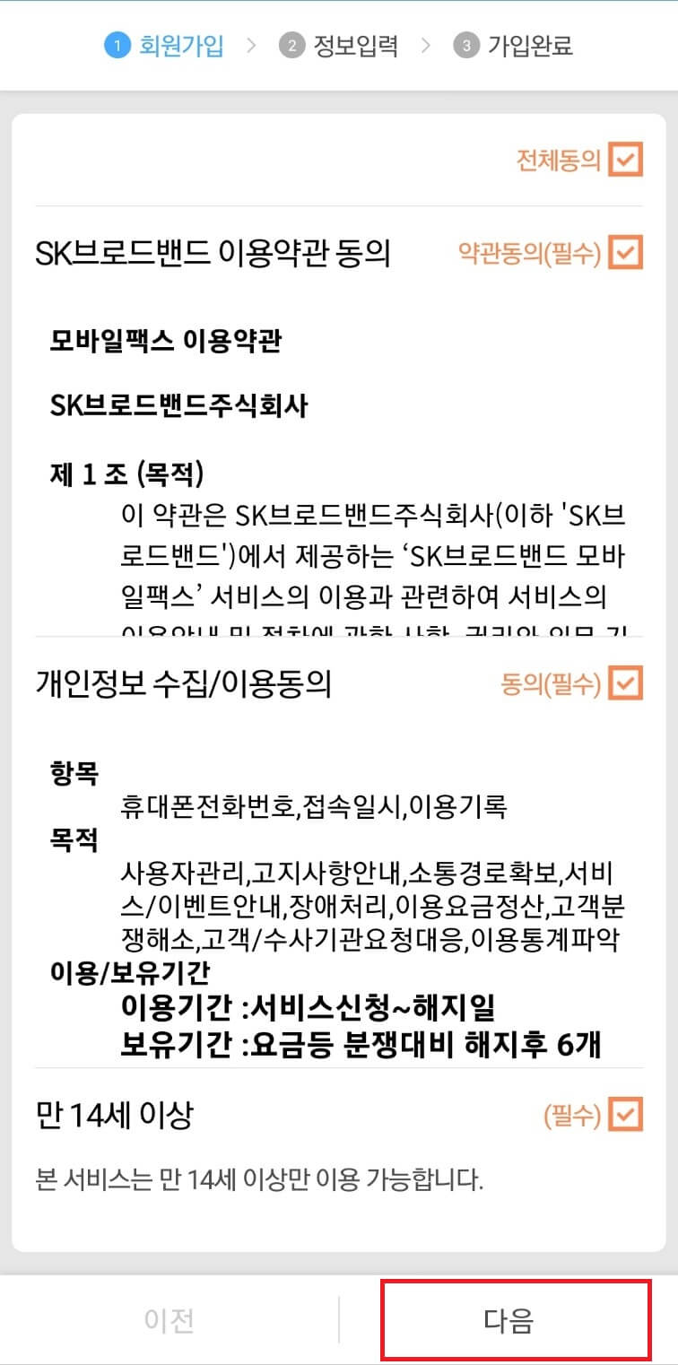 모바일 팩스 보내는법