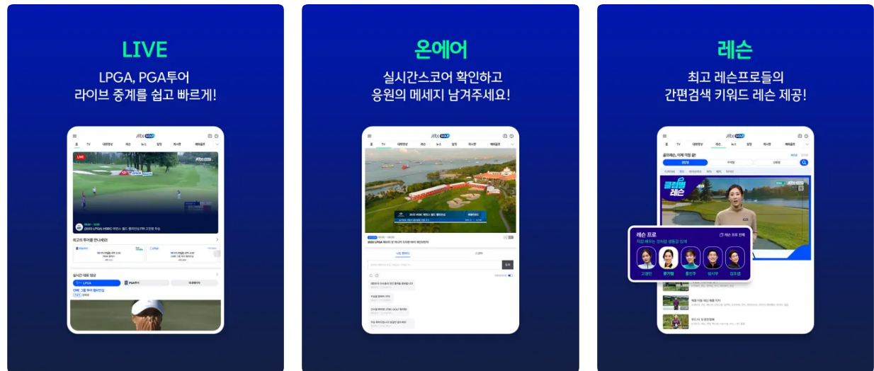 LPGA &amp; PGA 투어 실시간 중계 완벽 가이드, JTBC 골프앱으로 골프 황금시대를 만끽하세요!