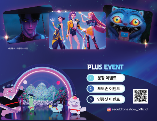 케이팝데몬헌터스 드론라이트쇼