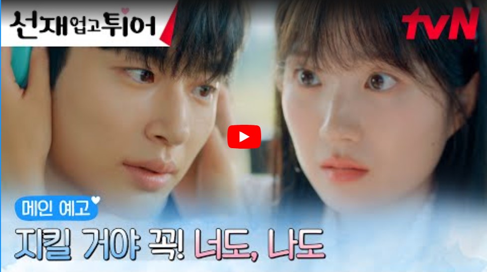 선재 업고 튀어 등장인물 출연진 인물관계도 기본정보