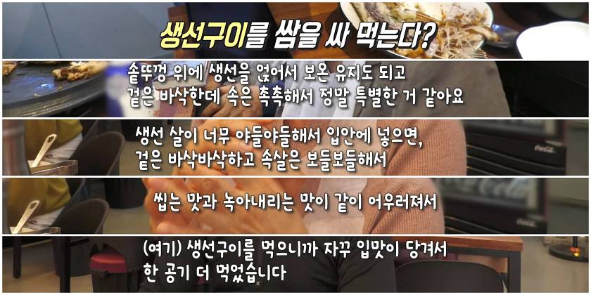 모둠생선구이 솥뚜껑 생선구이