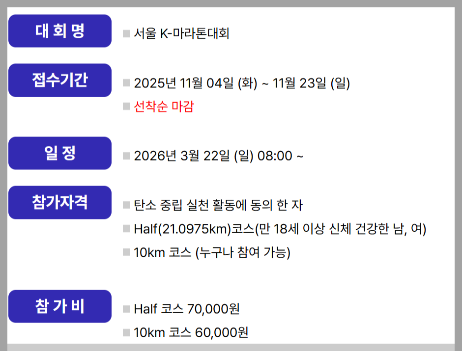 2026-서울-마라톤-2
