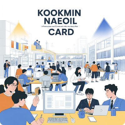 국민내일배움카드 사용처 이미지