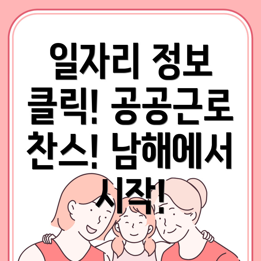남해군 서면 공공근로