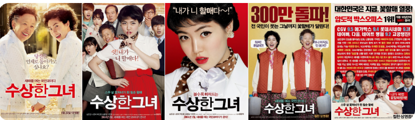 수상한그녀 포스터